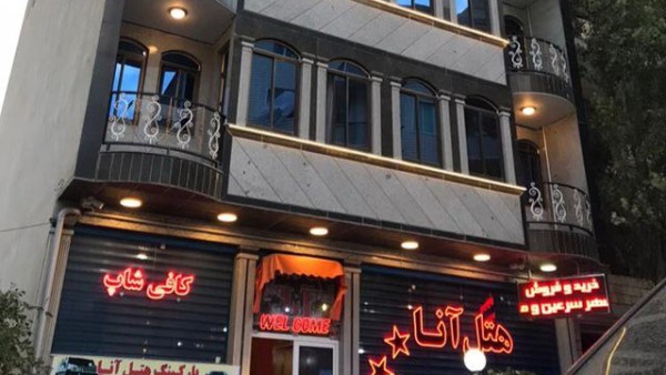 هتل آپارتمان آنا سرعین