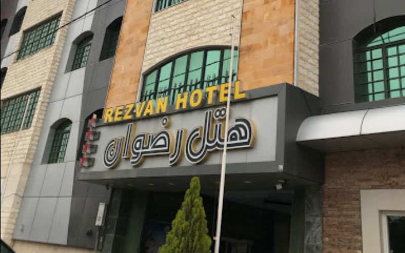 هتل رضوان خلیج فارس سرعین