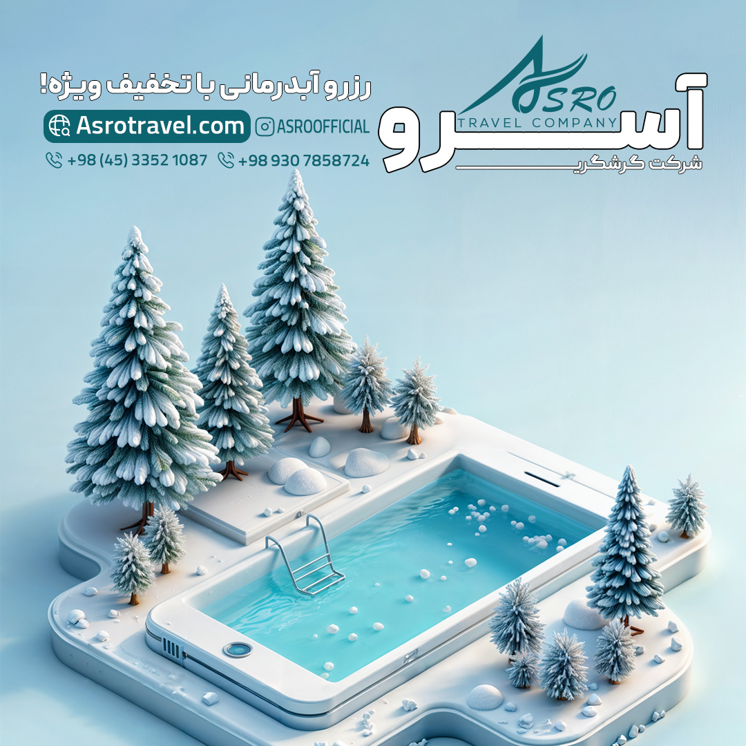 آسروتراول
