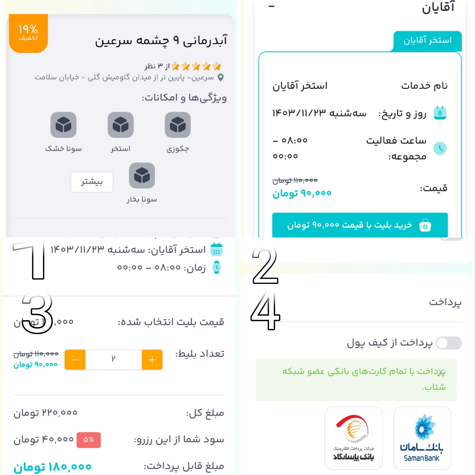  آسروتراول