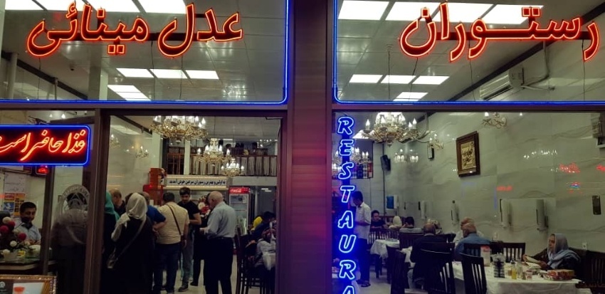 رستوران