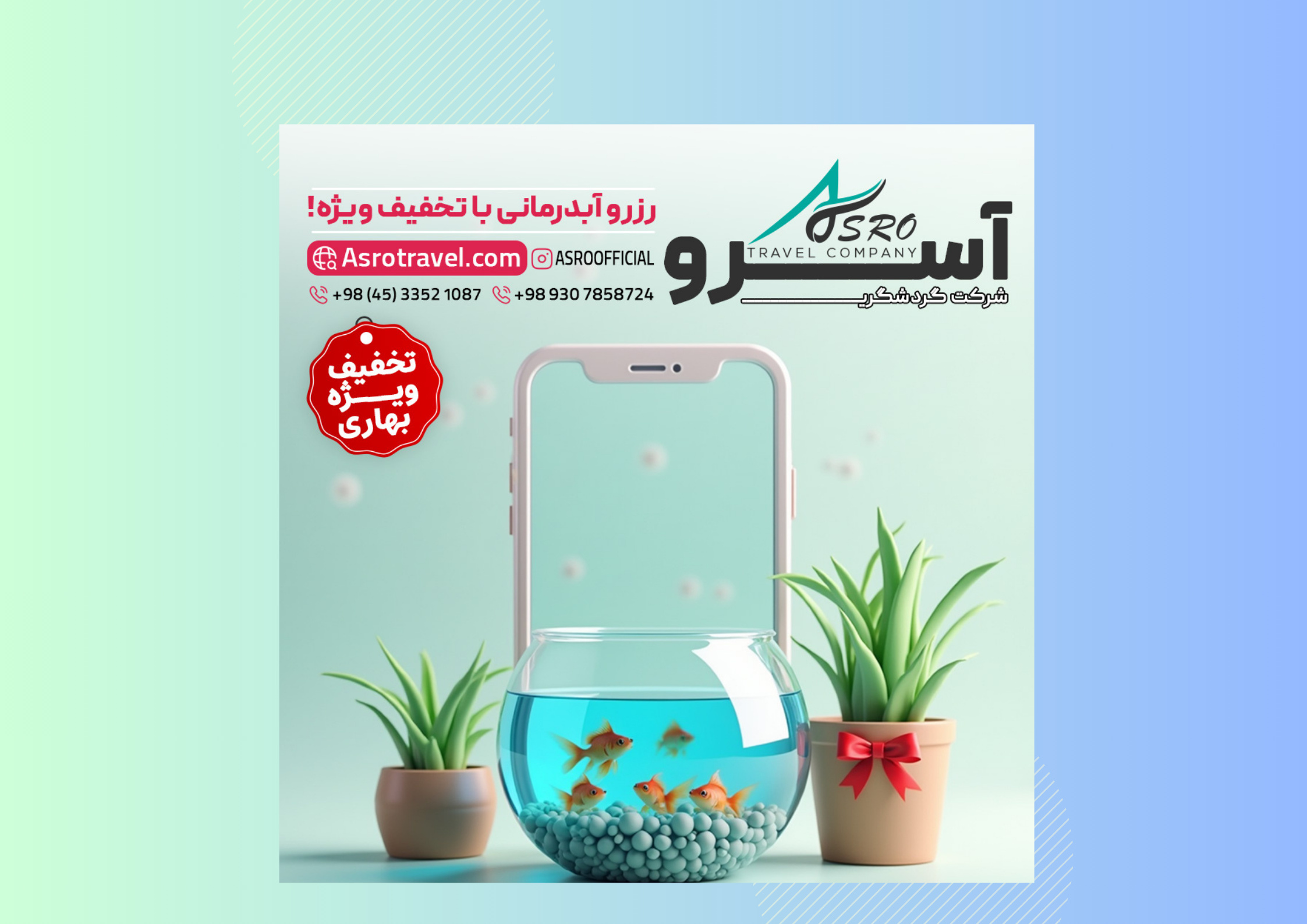رزرو آسان بلیط آبگرم سرعین با آسرو تراول: از آرامش تا درمان، همه در یک سفر با یک کلیک!