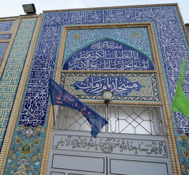 مسجد امام زمان