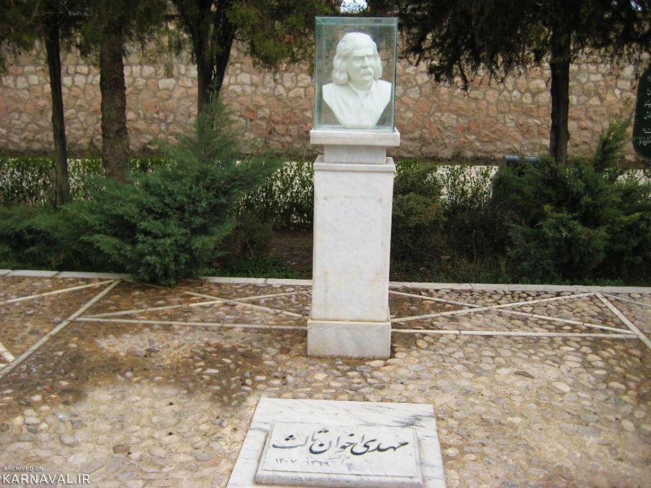 آرامگاه مهدی اخوان ثالث
