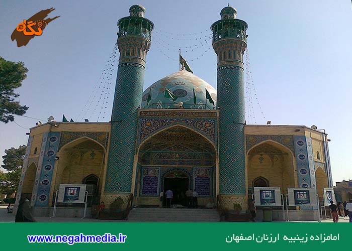 امام زاده زینبیه اصفهان