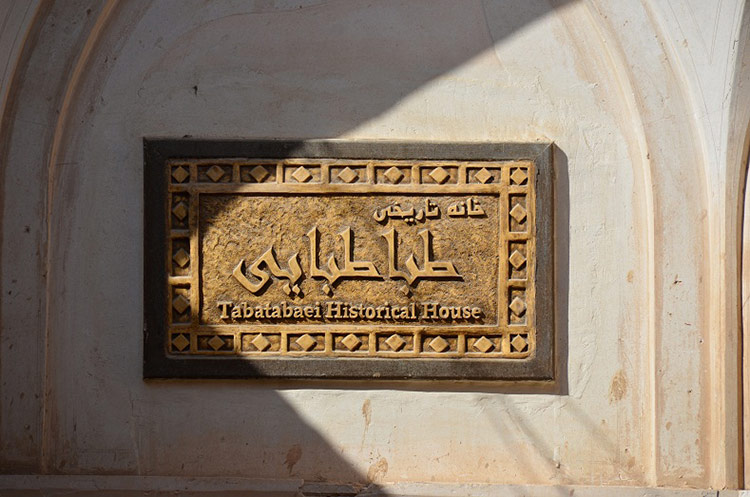 خانه تاریخی طباطبایی ها