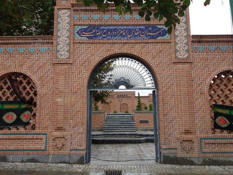 امام زاده روح الله
