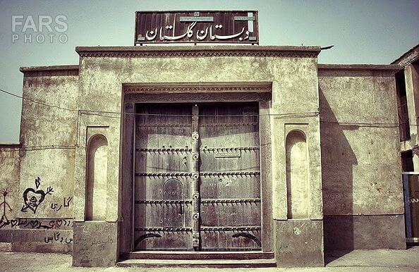 مدرسه گلستان