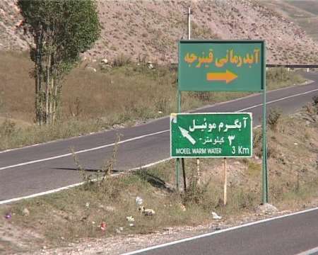 روستای موئیل