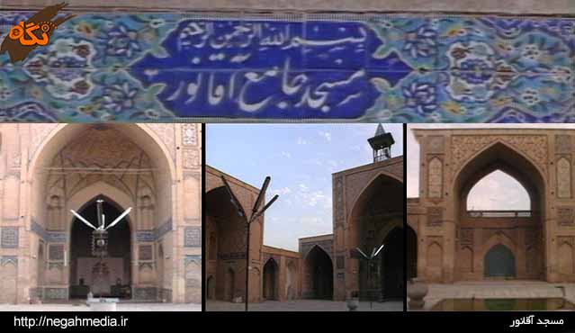 مسجد آقانور