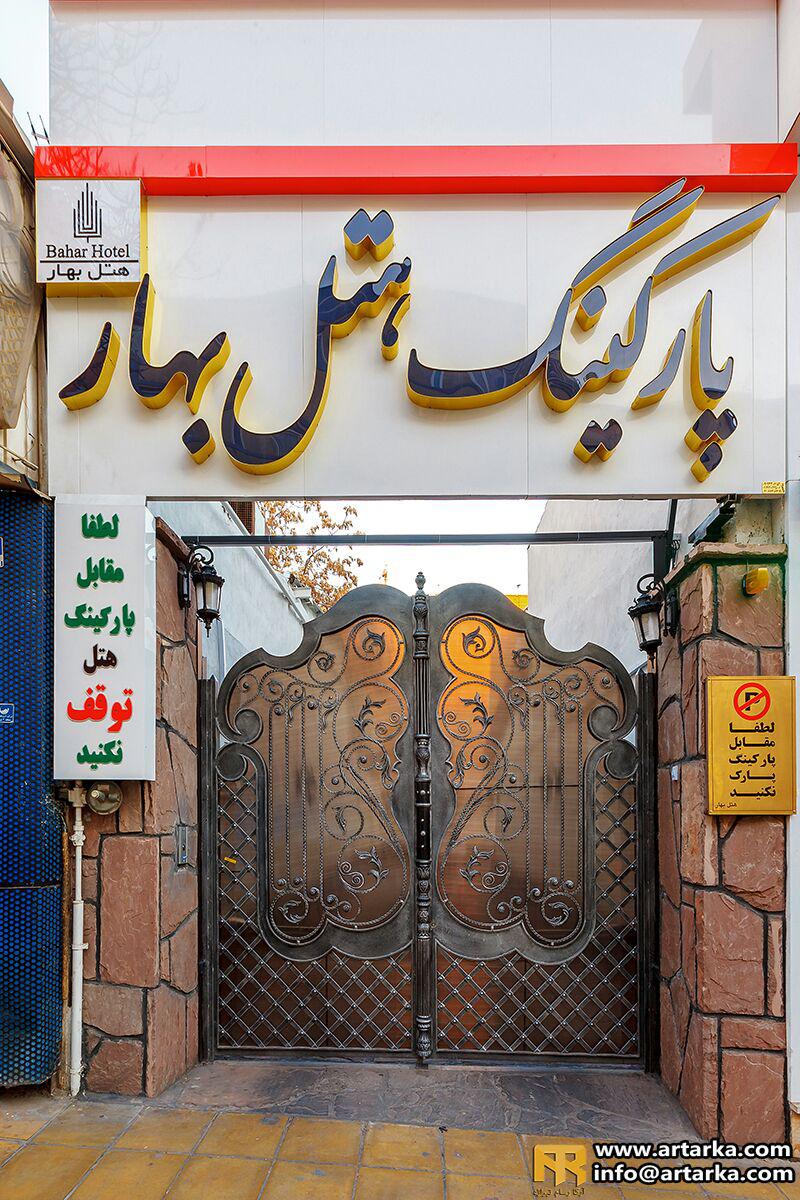 هتل بهار