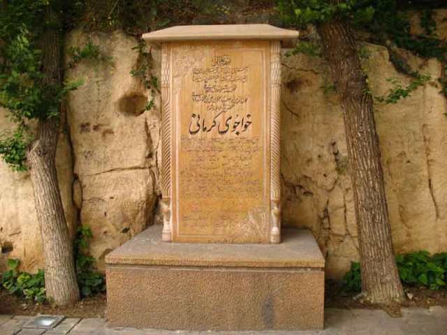 آرامگاه خواجوی کرمانی