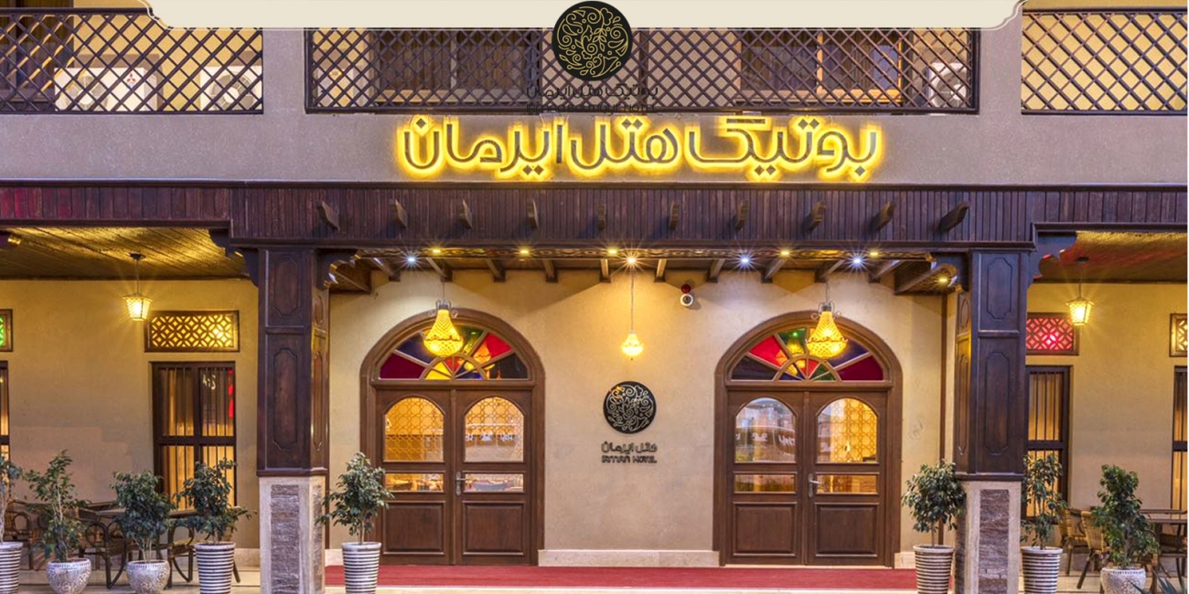 هتل بوتیک ایرمان قشم