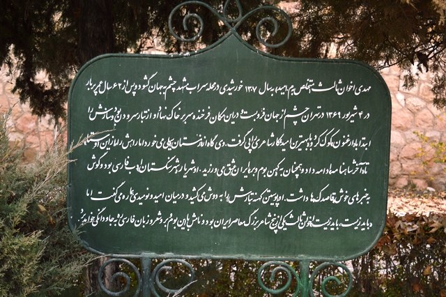 آرامگاه مهدی اخوان ثالث