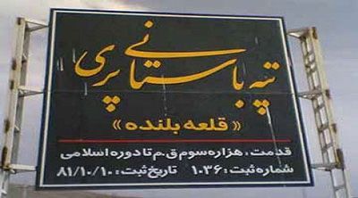 قلعه پری