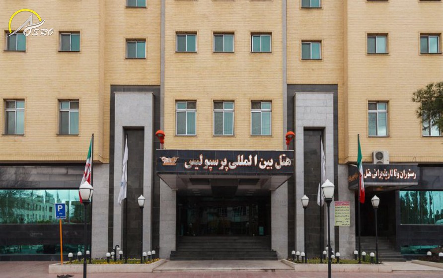 هتل بین المللی پرسپولیس شیراز