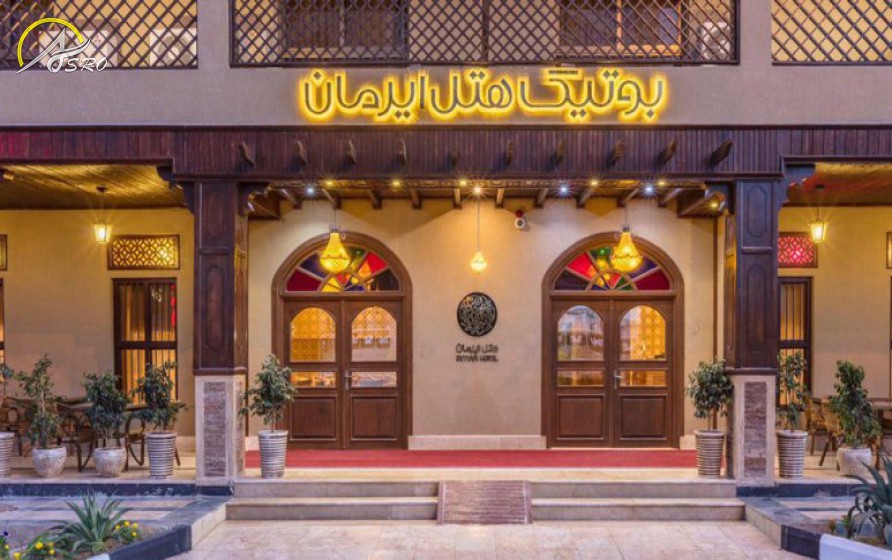 هتل بوتیک ایرمان قشم